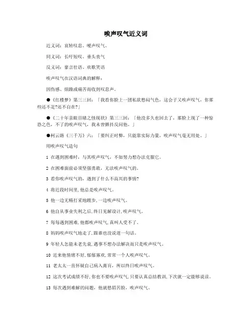 唉声叹气近义词