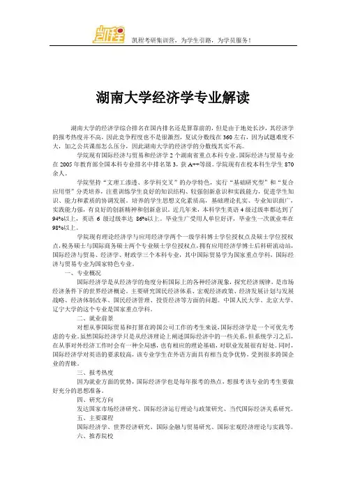 湖南大学经济学专业解读
