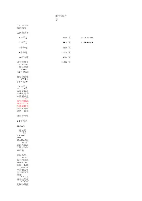 电线负荷,电流的计算方法
