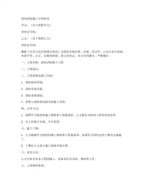弱电消防施工合同范本