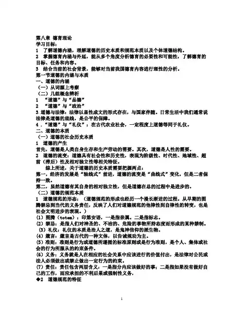 第九 章 德育理论与实践