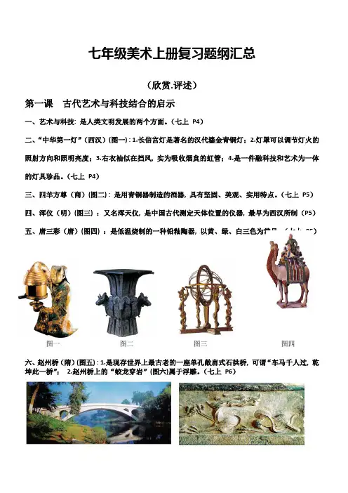 七年级美术上册复习提纲