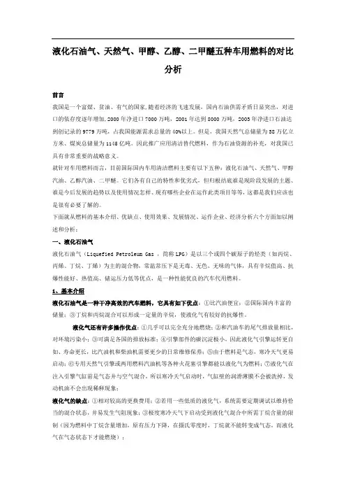液化石油气、天然气、甲醇、乙醇、二甲醚五种车用燃料的对比分析