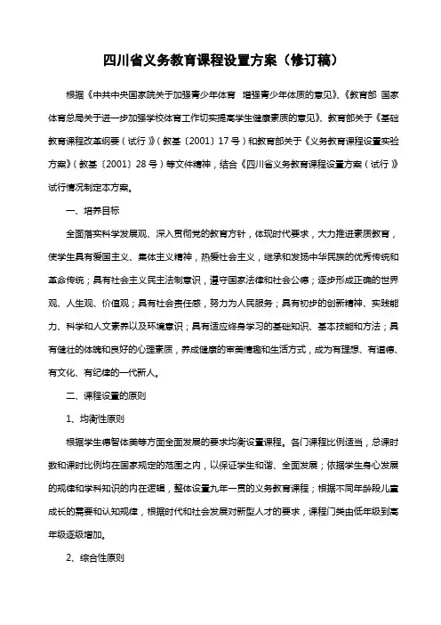 四川省义务教育课程设置方案