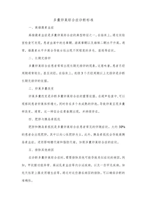多囊的诊断标准