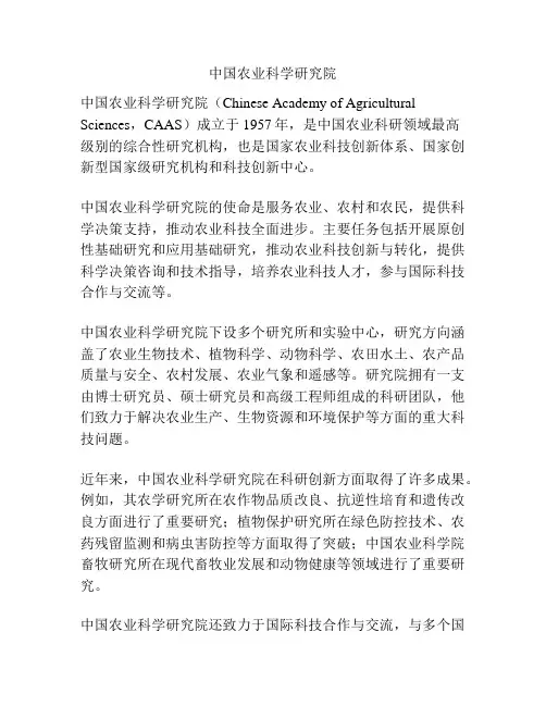中国农业科学研究院