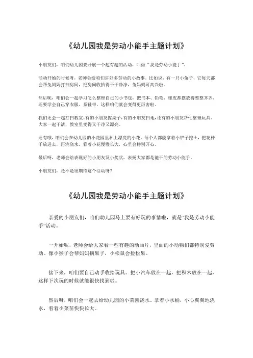 幼儿园我是劳动小能手主题计划