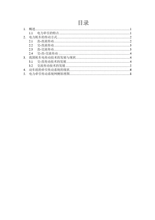 电力牵引传动系统