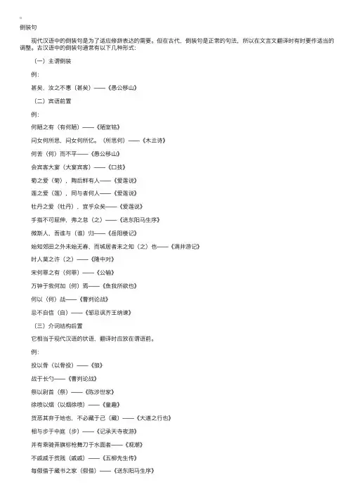 2017中考语文文言文句式：倒装句