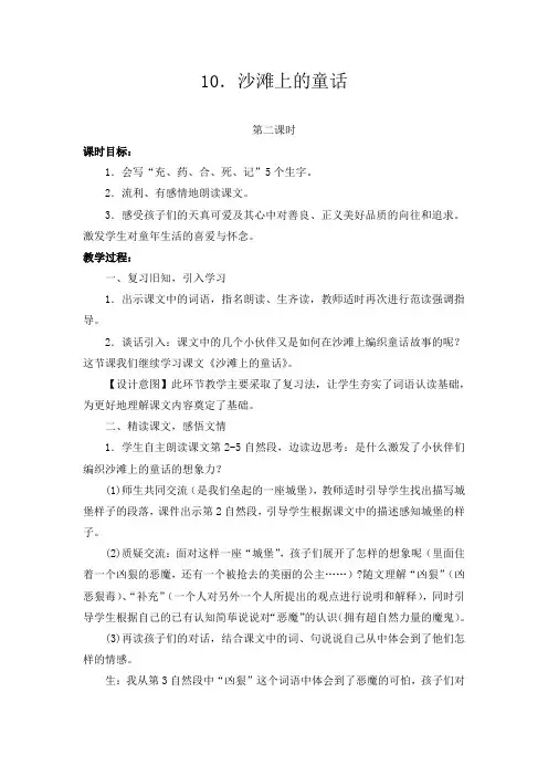 部编版小学语文10沙滩上的童话第二课时教学设计