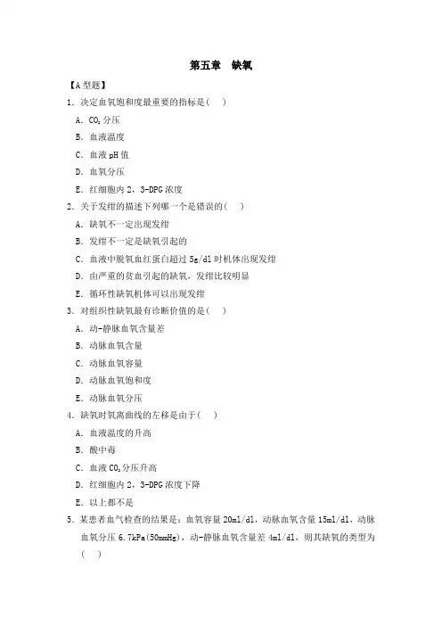 5章 缺氧