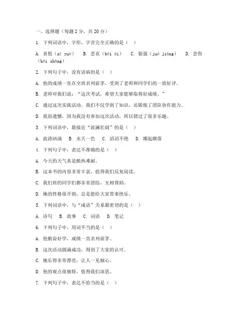 晋文源期末考试卷语文