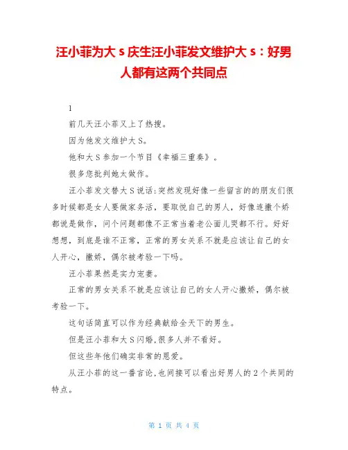 汪小菲为大s庆生汪小菲发文维护大s：好男人都有这两个共同点
