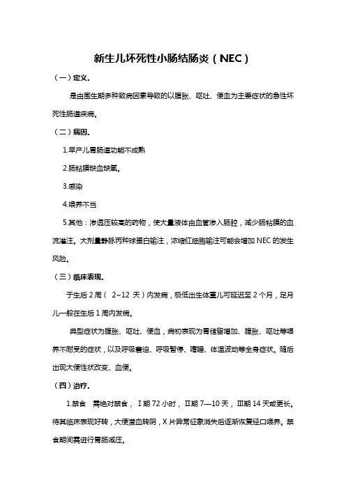 新生儿坏死性小肠结肠炎