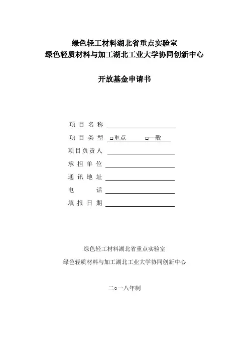 绿色轻工材料湖北省重点实验室