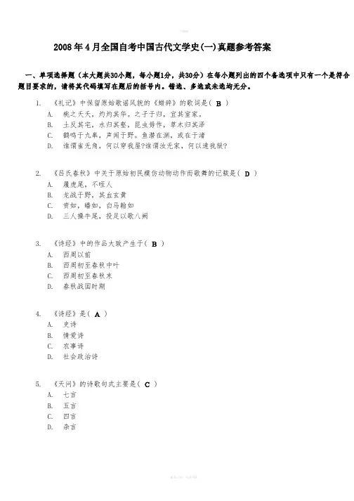 专升本古(一)真题