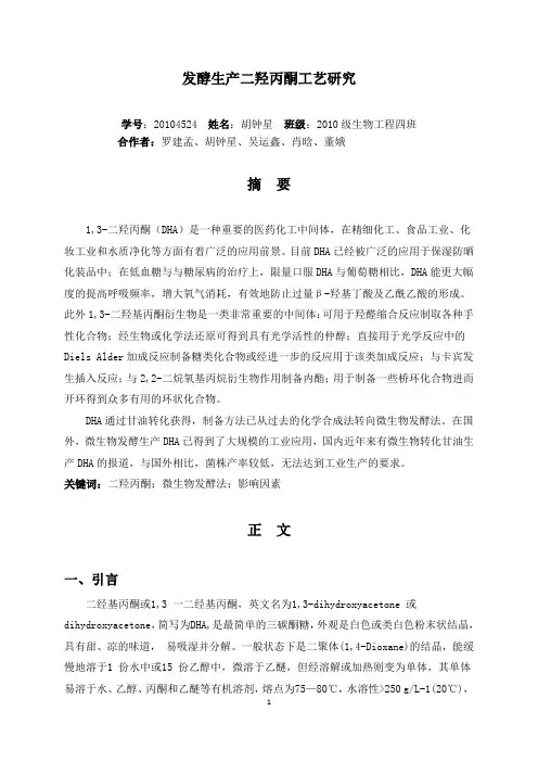 西南交大实习论文范文发酵生产DHA工艺研究实习论文