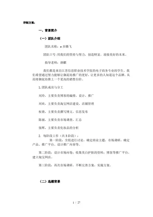 御泥坊网店网络营销策划