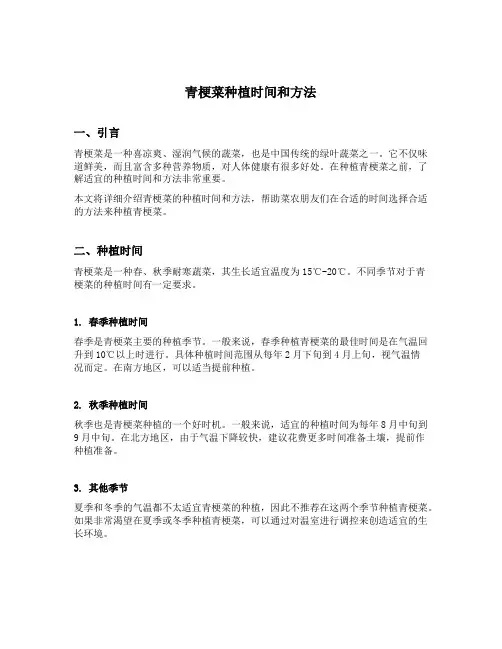 青梗菜种植时间和方法