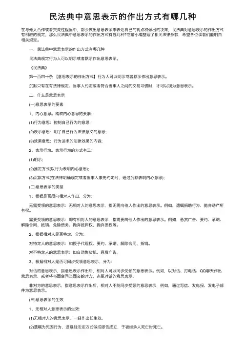 民法典中意思表示的作出方式有哪几种