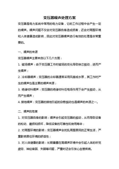 变压器噪声处理方案