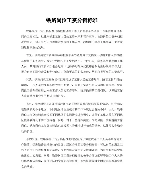 铁路岗位工资分档标准