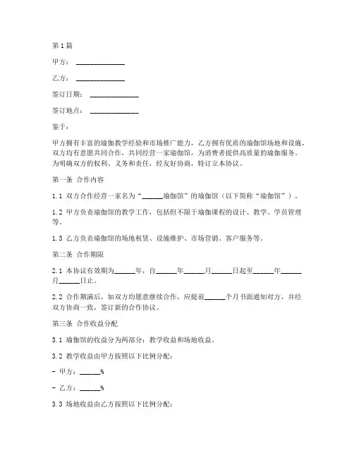瑜伽合作经营协议书范本(3篇)