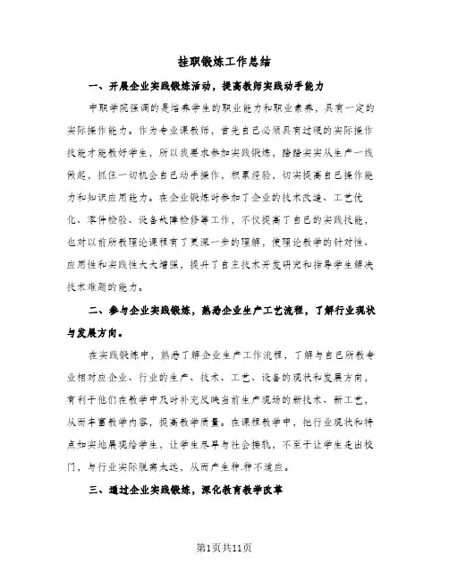 挂职锻炼工作总结(4篇)