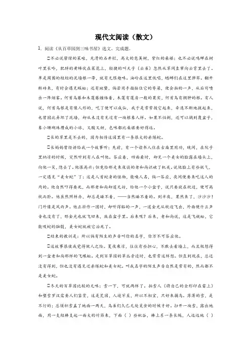 上海中考语文现代文阅读(散文)专项训练