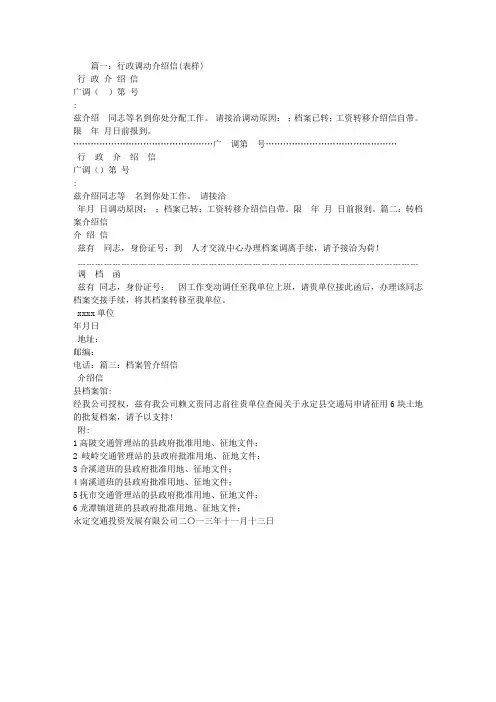 档案行政介绍信