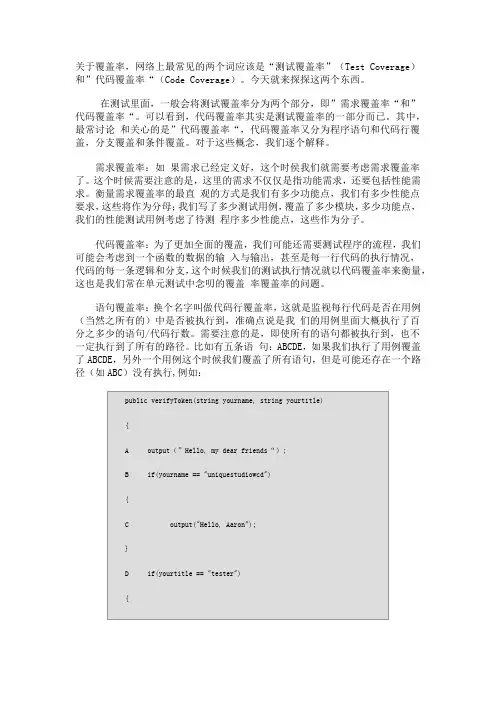 关于覆盖率