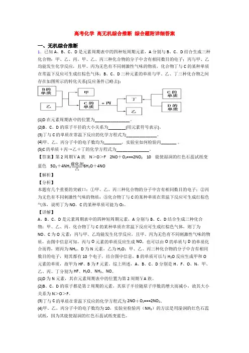 高考化学 高无机综合推断 综合题附详细答案