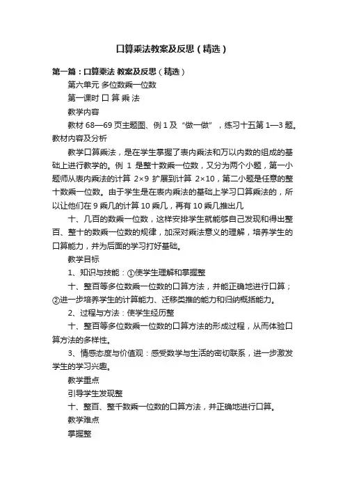 口算乘法教案及反思（精选）