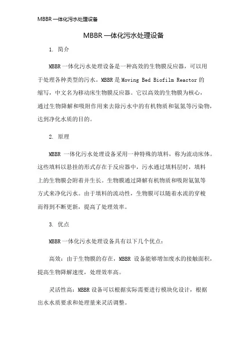 MBBR一体化污水处理设备
