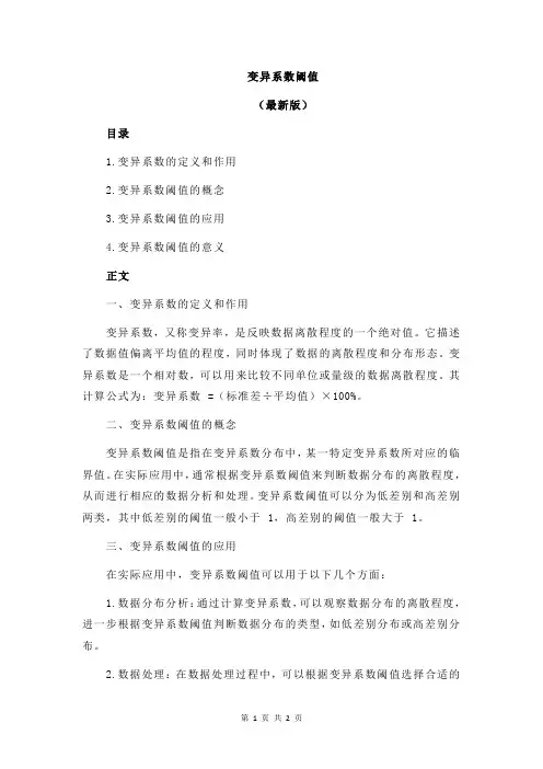 变异系数阈值