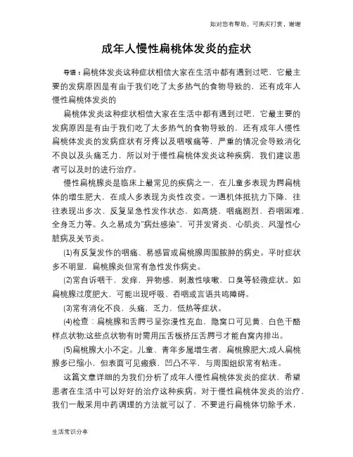 成年人慢性扁桃体发炎的症状