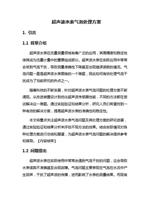 超声波水表气泡处理方案