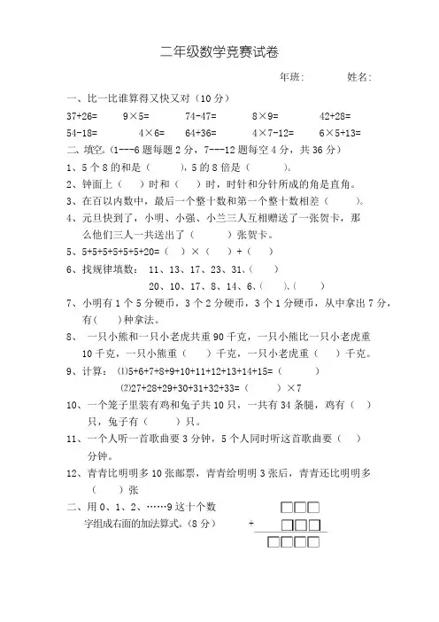 二年级数学上尖子生竞赛标准试卷