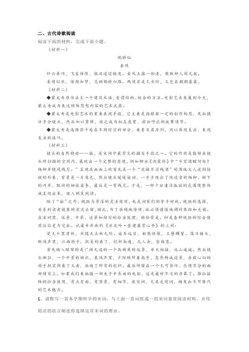 古诗词秦观《鹊桥仙》阅读练习及答案