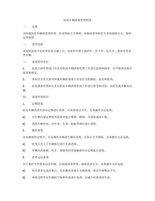 医院车辆消毒管理制度
