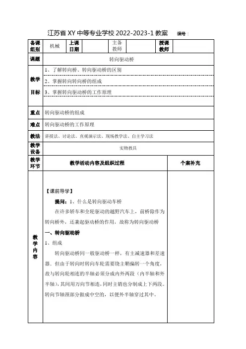 中职底盘构造维修教案：转向驱动桥