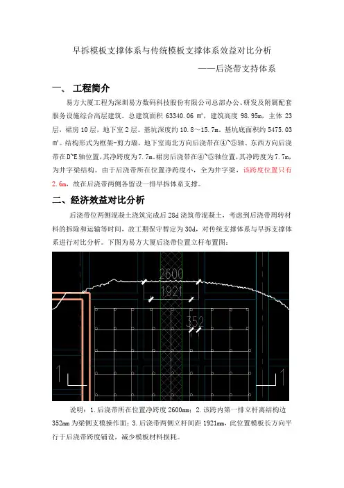 早拆支撑体系与传统支撑体系对比分析