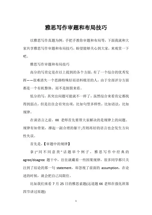 雅思写作审题和布局技巧