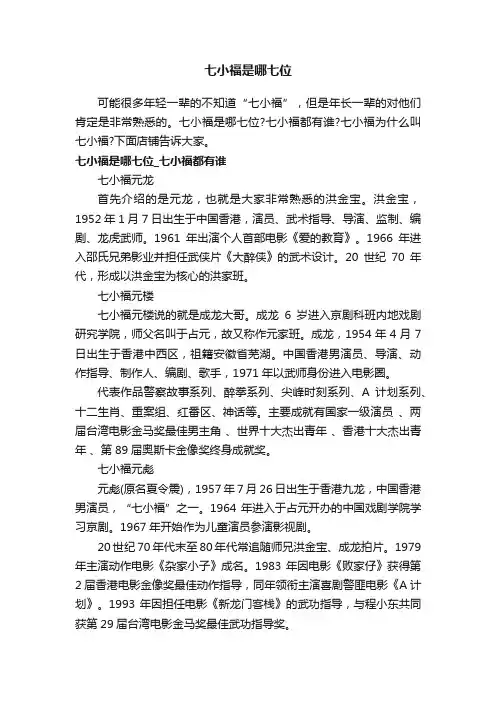 七小福是哪七位