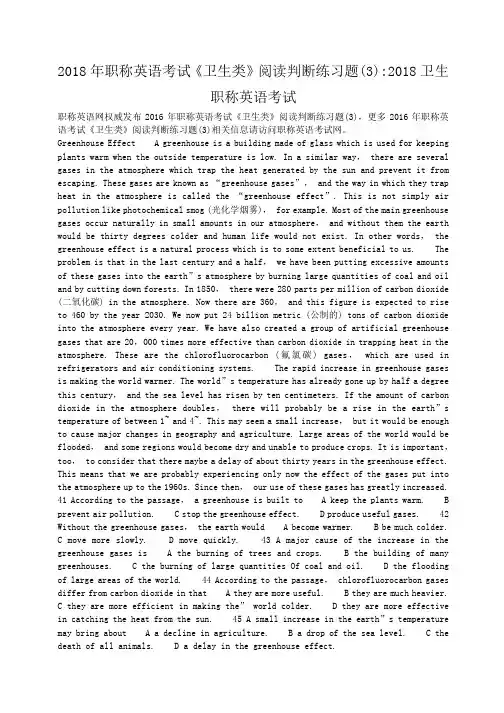 小度写范文2018年职称英语考试《卫生类》阅读判断练习题(3)-2018卫生职称英语考试模板