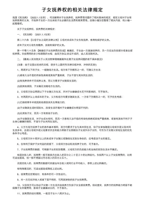 子女抚养权的相关法律规定