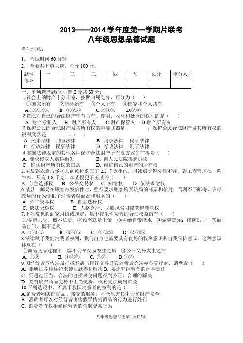 八年级期中政治