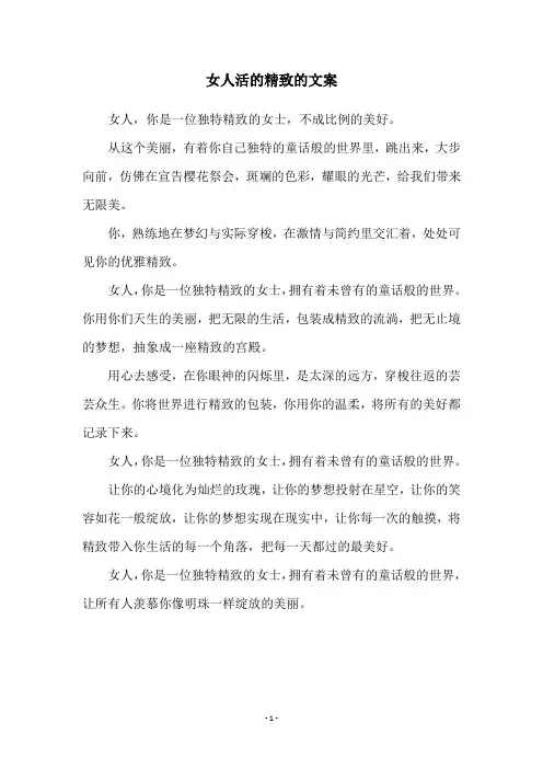 女人活的精致的文案