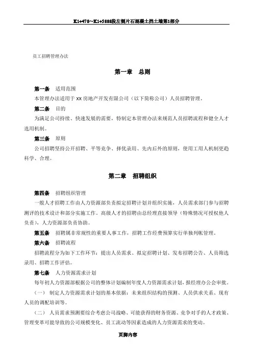 招聘手册.HR必备(实用)