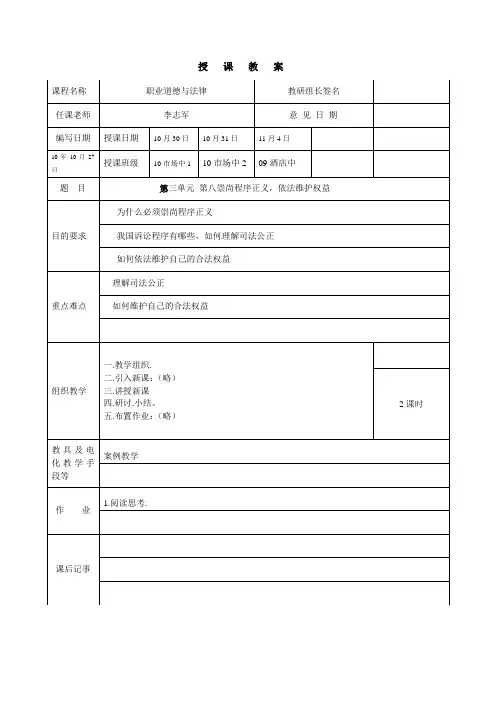 职业道德与法律第八课教案